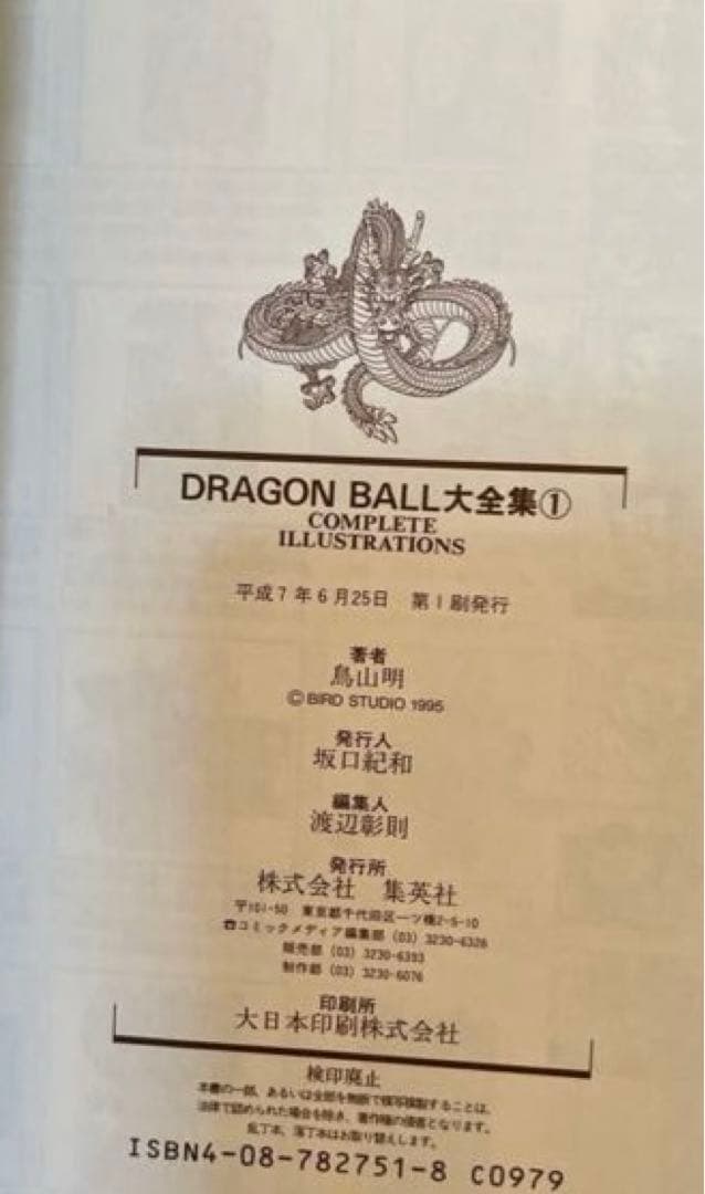 COWA！カジカ！カツラアキラ！ジャコ通常版、特装版、ドラゴンボール大全集①