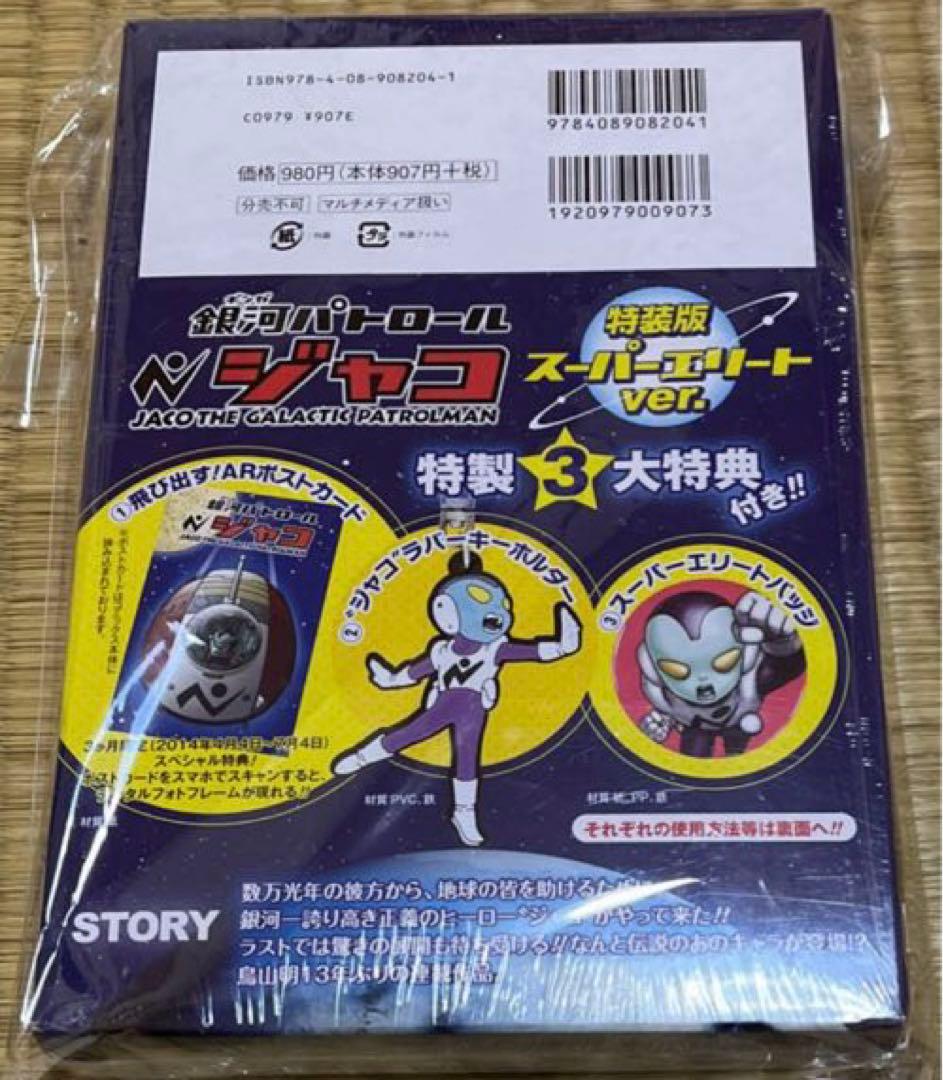 COWA！カジカ！カツラアキラ！ジャコ通常版、特装版、ドラゴンボール大全集①