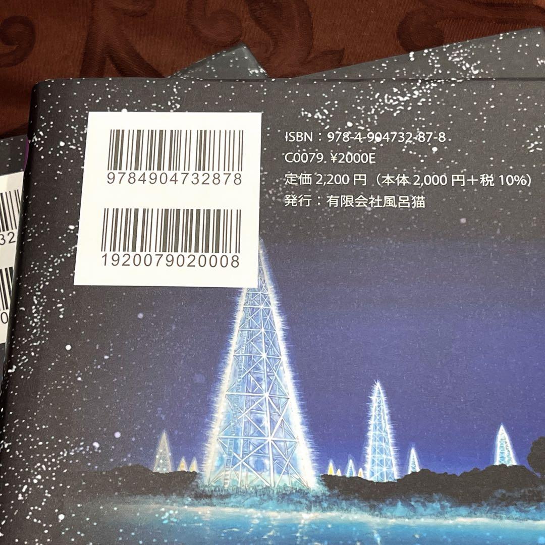 レア【新品】ますむらひろし 銀河鉄道の夜 四次稿編 漫画 マンガ 4冊セット