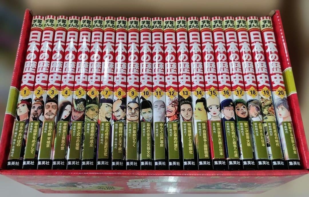 【3月末までの特価】日本の歴史 全20巻 新版