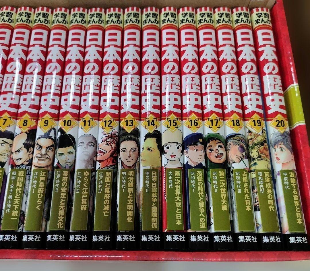 【3月末までの特価】日本の歴史 全20巻 新版