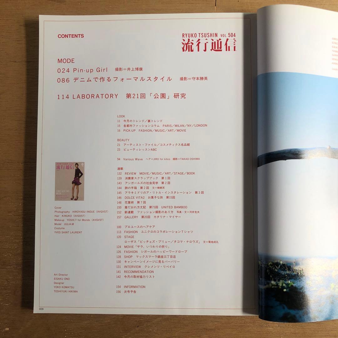 流行通信 2005/vol.499〜506,508