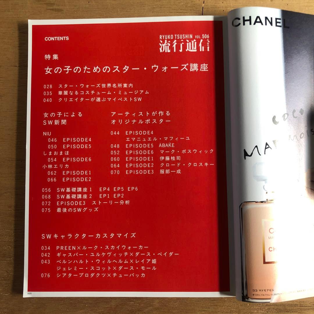 流行通信 2005/vol.499〜506,508