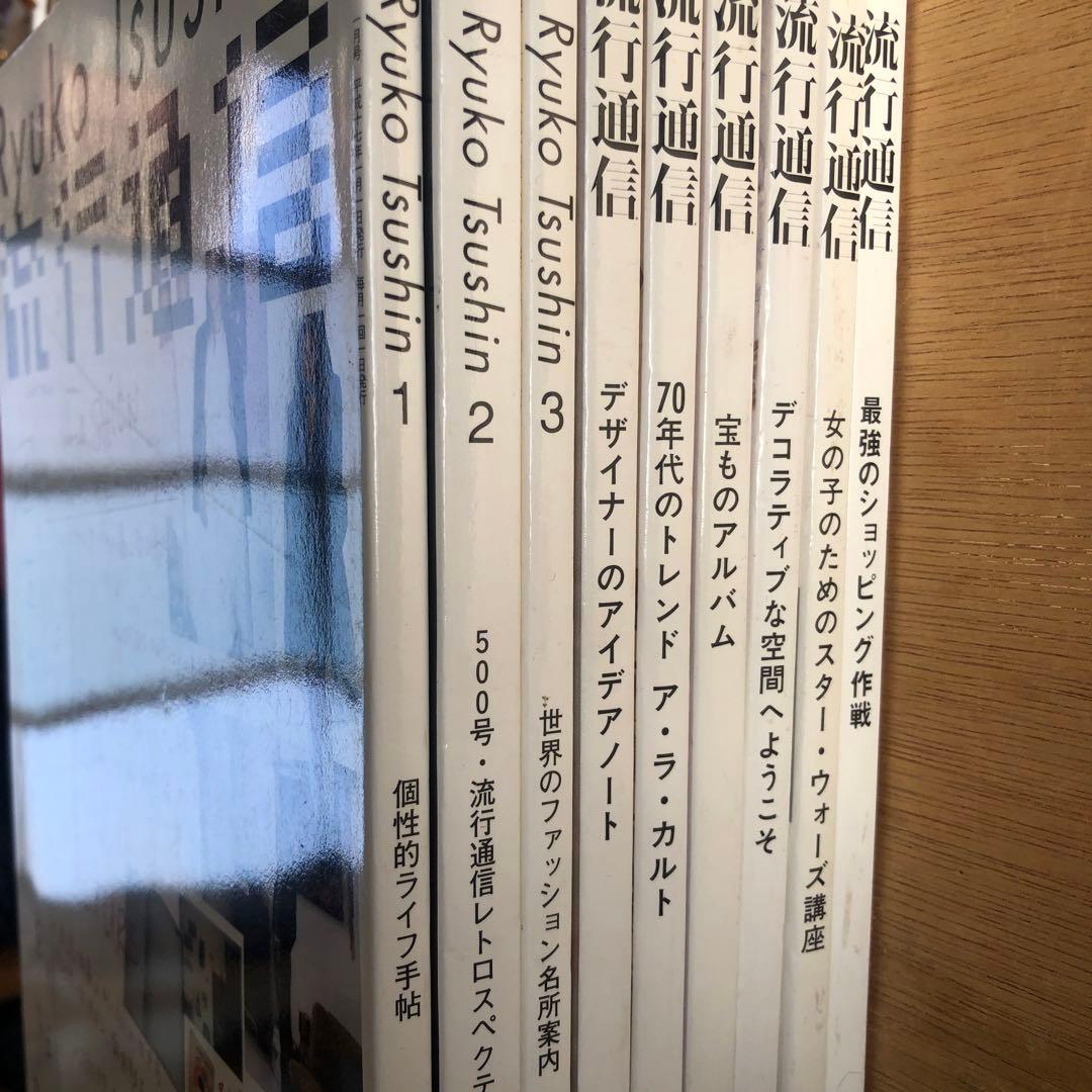 流行通信 2005/vol.499〜506,508