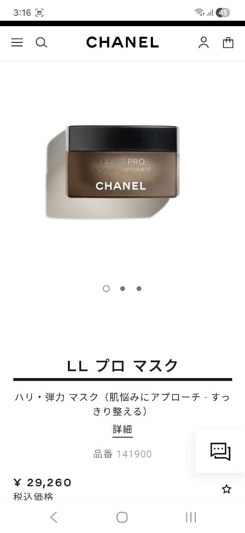 シャネル　LL プロマスク　正規品