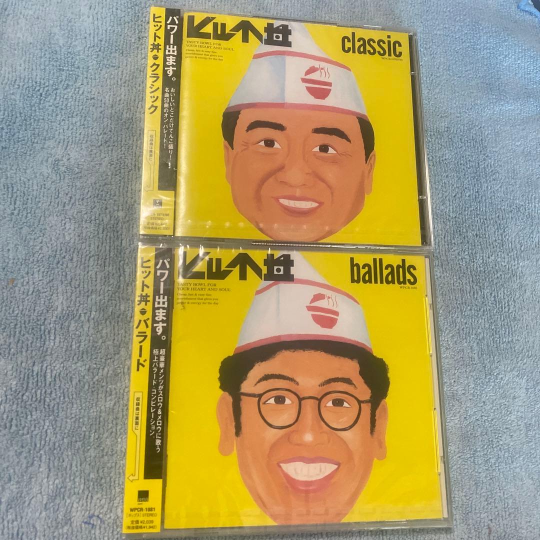 ヒット丼～①クラシック ②バラード③TV/cm④カバー⑤グルーヴ