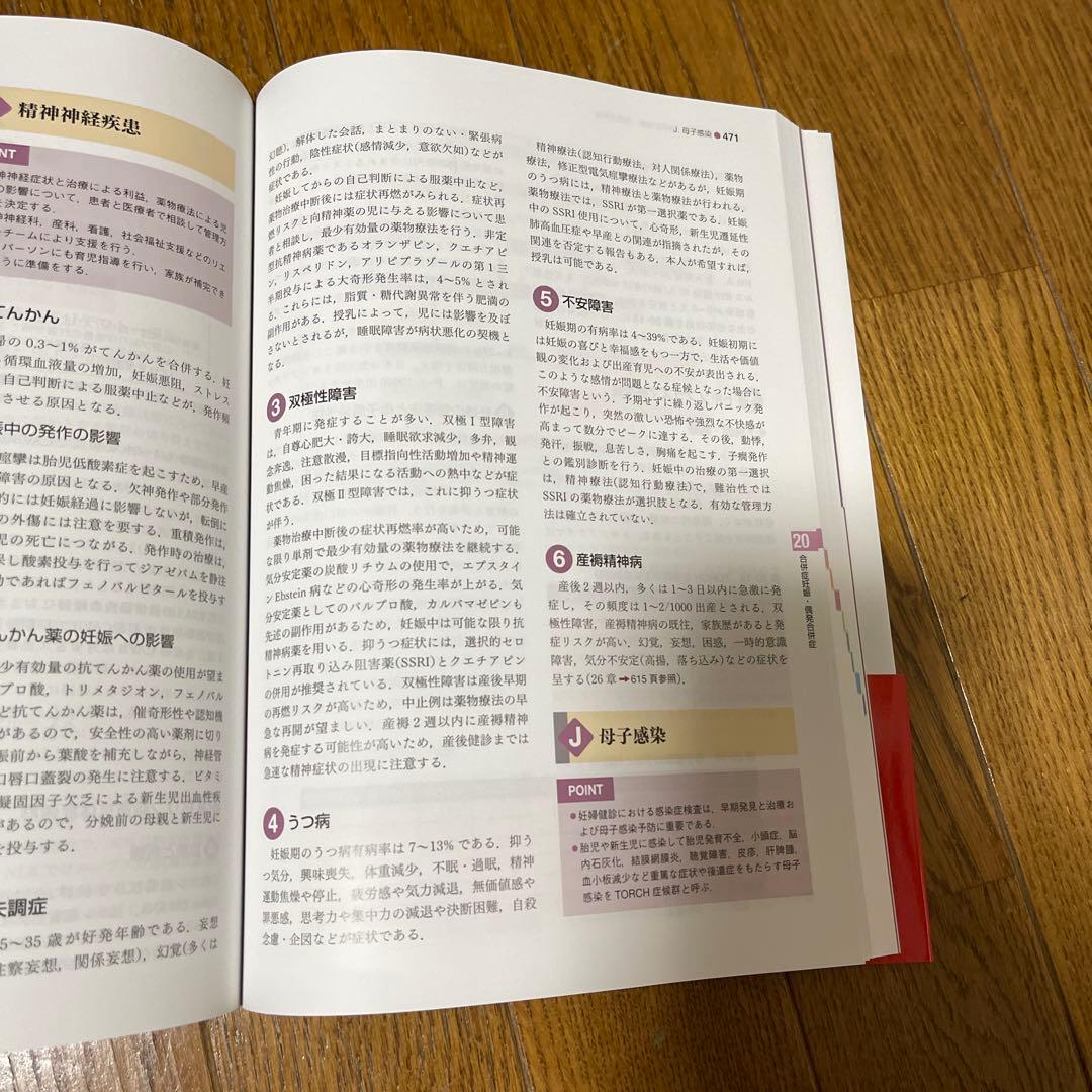 標準産科婦人科学 第5版 (Standard Textbook) 綾部 琢哉