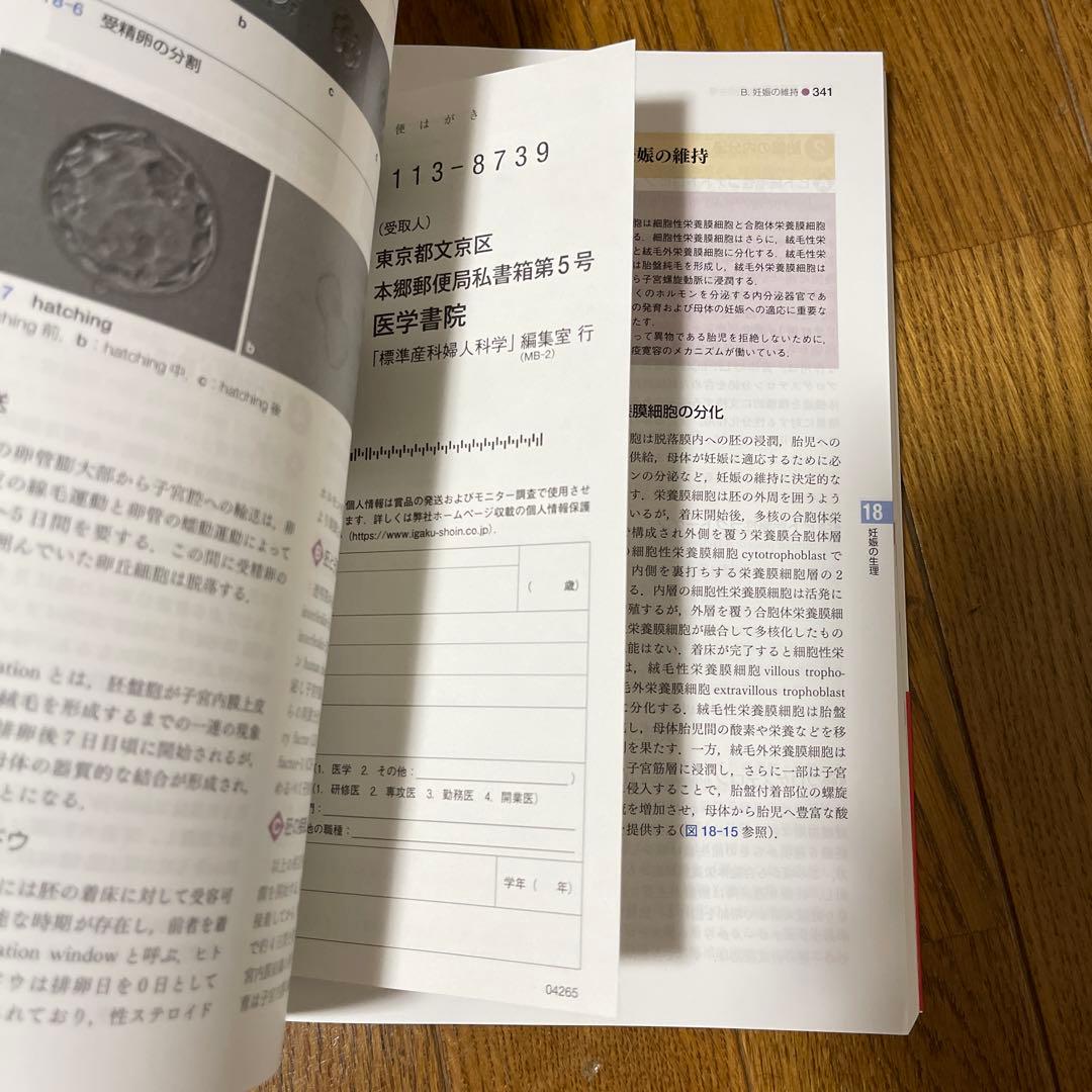 標準産科婦人科学 第5版 (Standard Textbook) 綾部 琢哉