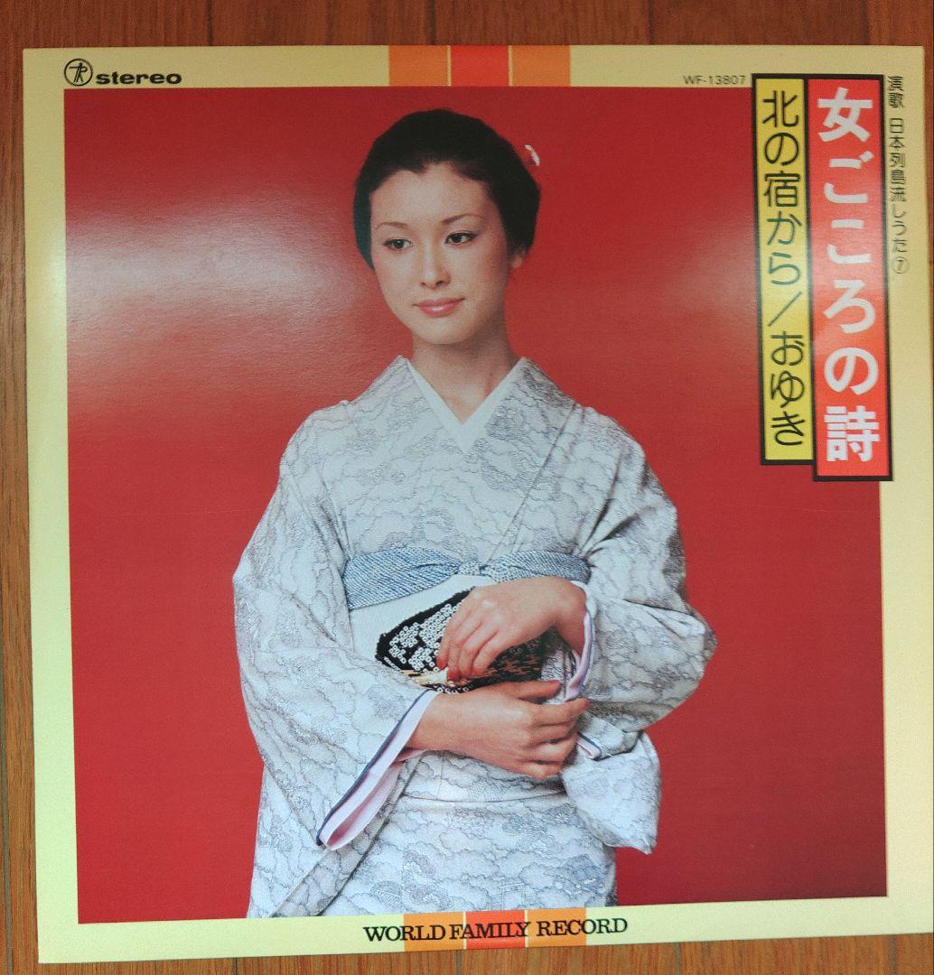 演歌 日本列島流しうた LPレコード　9枚