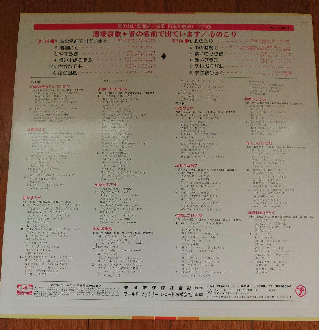 演歌 日本列島流しうた LPレコード　9枚