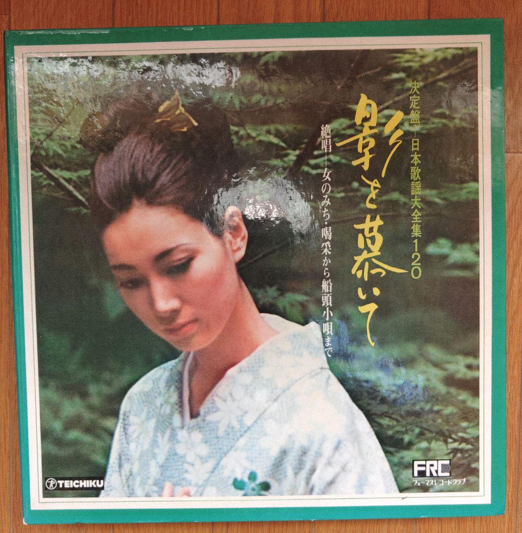 演歌 日本列島流しうた LPレコード　9枚