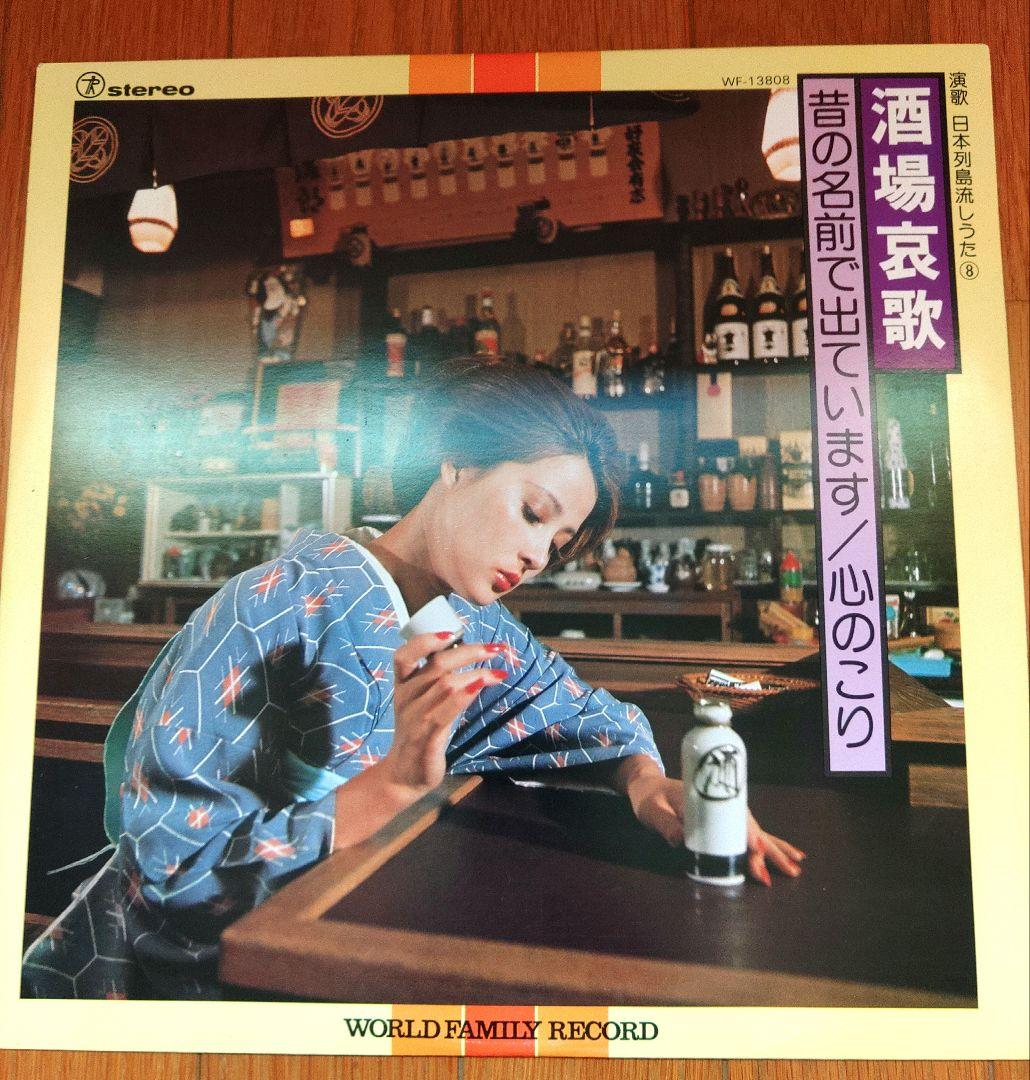 演歌 日本列島流しうた LPレコード　9枚