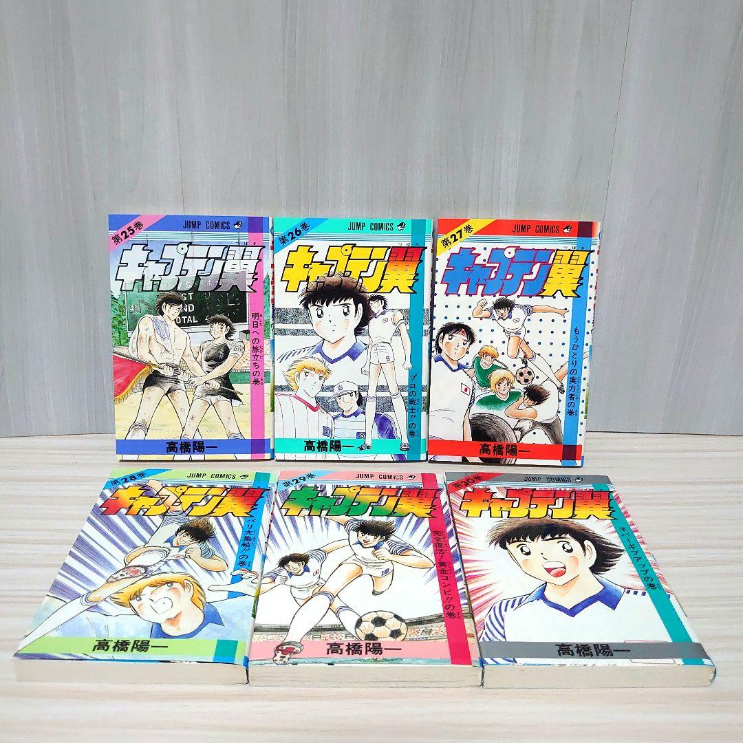 キャプテン翼 　全巻セット