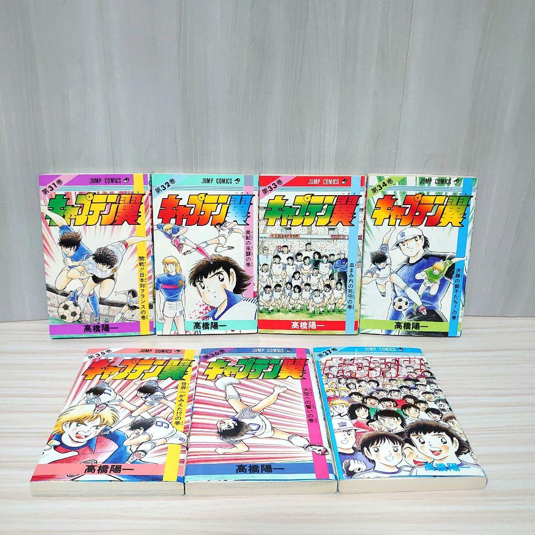 キャプテン翼 　全巻セット