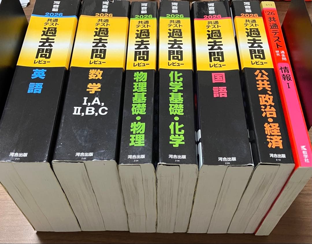 2026 共通テスト 過去問 7冊セット
