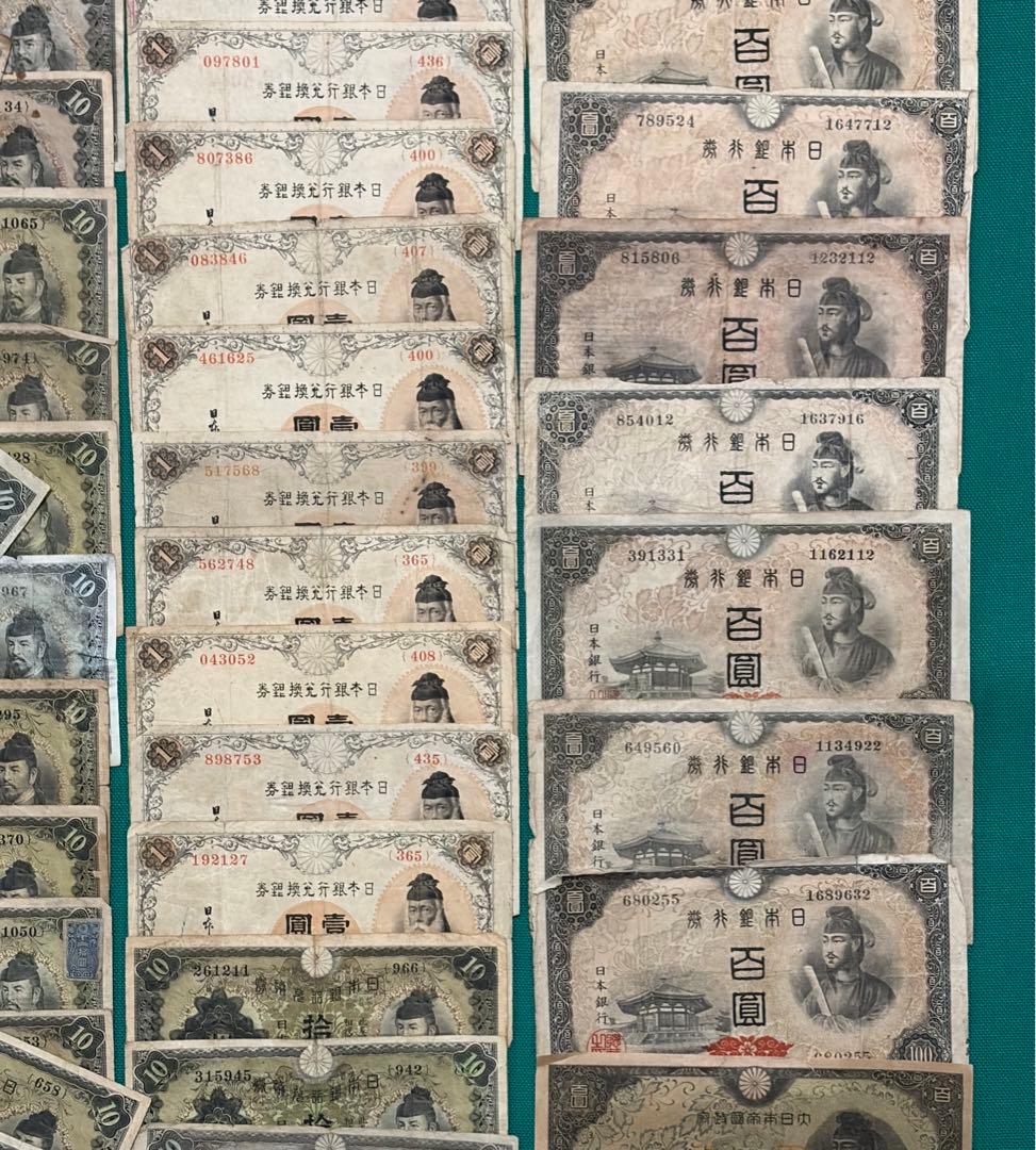 旧紙幣　古紙幣　古銭　中央武内1円　菅原5円　和気10円　聖徳太子100円など