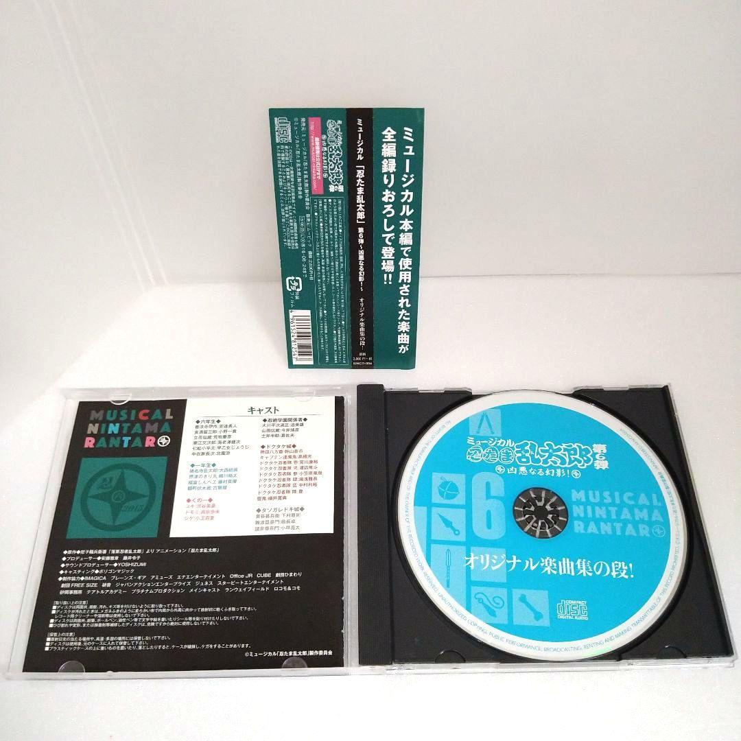ミュージカル 忍たま乱太郎 第６弾 オリジナル楽曲集の段 CD