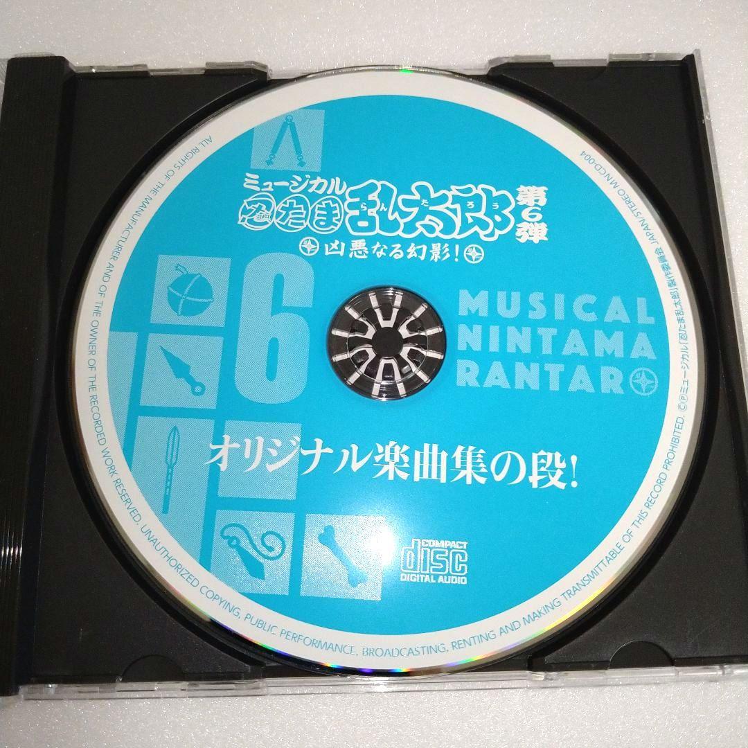 ミュージカル 忍たま乱太郎 第６弾 オリジナル楽曲集の段 CD