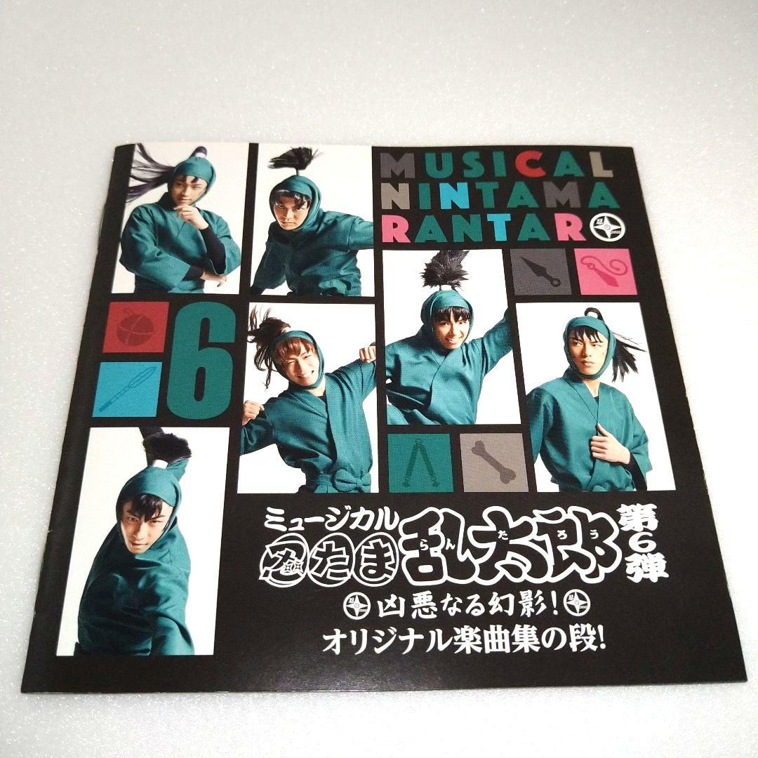 ミュージカル 忍たま乱太郎 第６弾 オリジナル楽曲集の段 CD