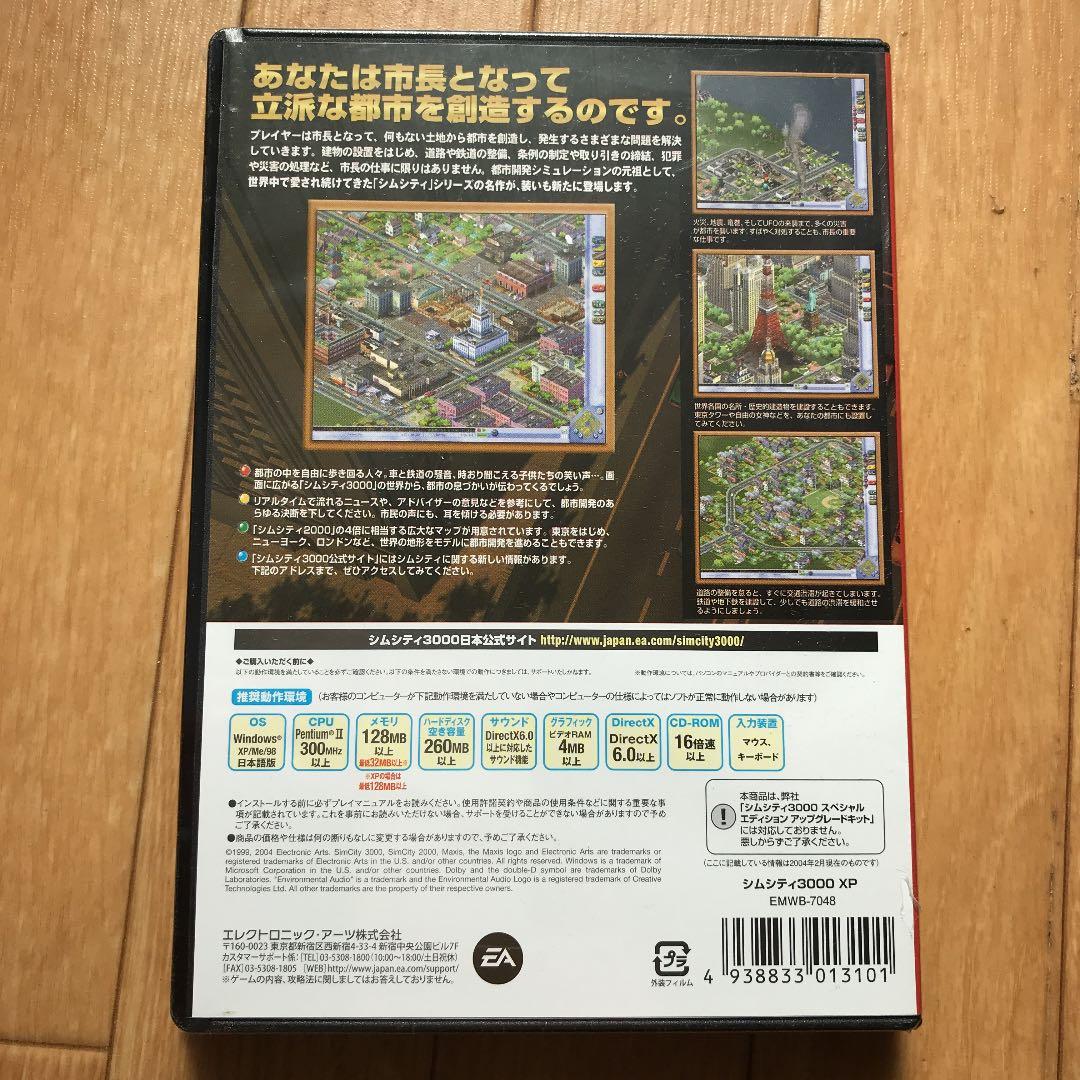 新品未開封　PCゲーム　シムシティ3000XP
