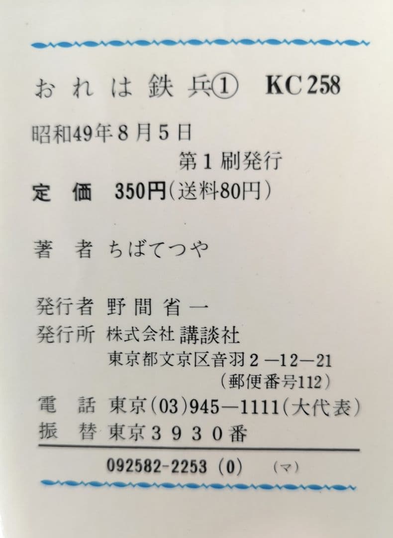 Manga　ちばてつや　1974　『おれは鉄兵』全31巻セット　KCコミックス