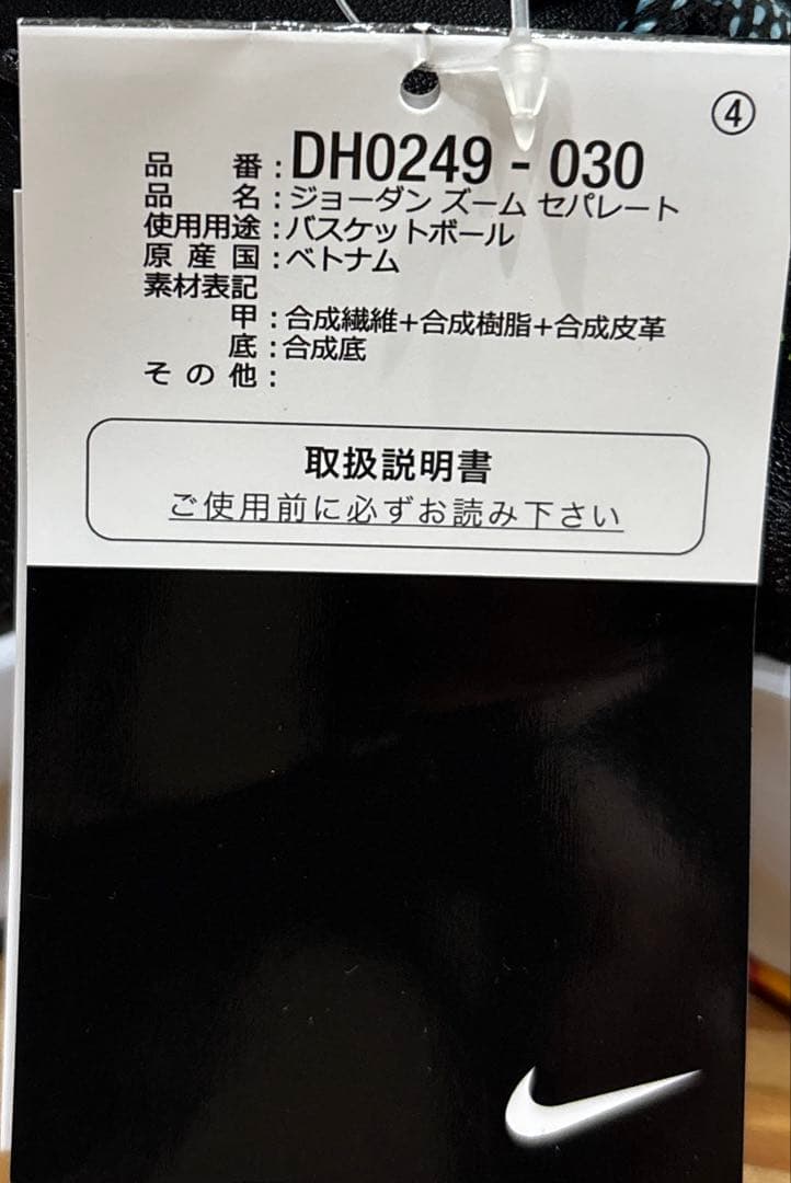 ナイキ ジョーダン ズームセパレート　ミドルカット　26㎝　バスケットボール
