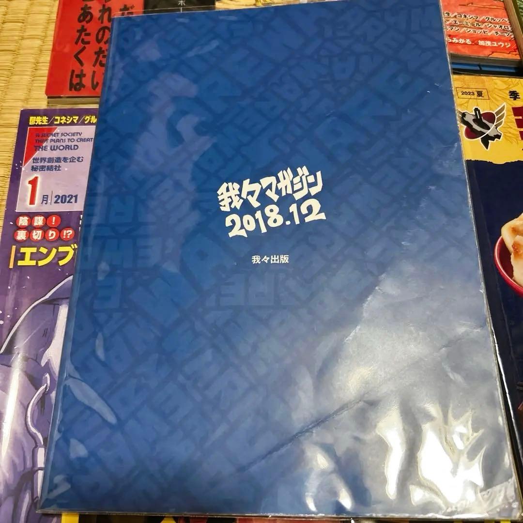 我々マガジン 我々倶楽部　音楽祭パンフレット