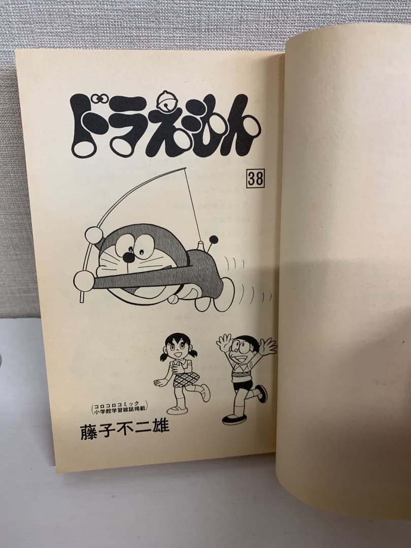 ドラえもん　1-38巻 38冊セット　藤子不二雄