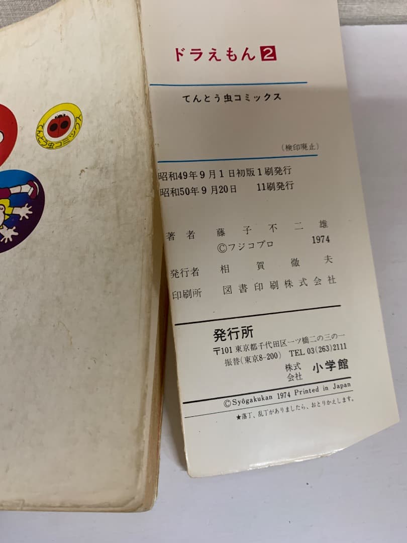 ドラえもん　1-38巻 38冊セット　藤子不二雄