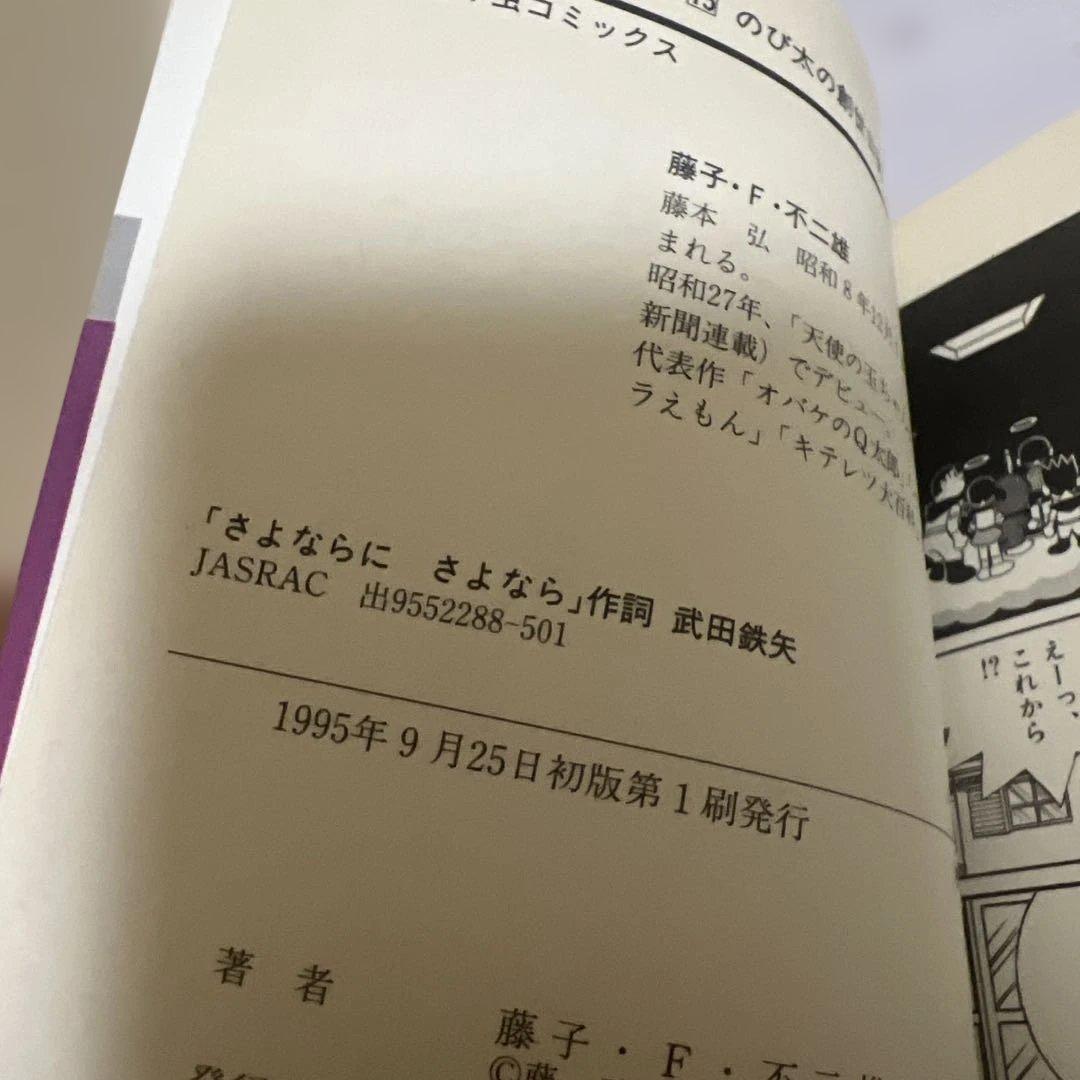 漫画 セットドラえもん 大長編初版8.13.14.15.17.22.23.24