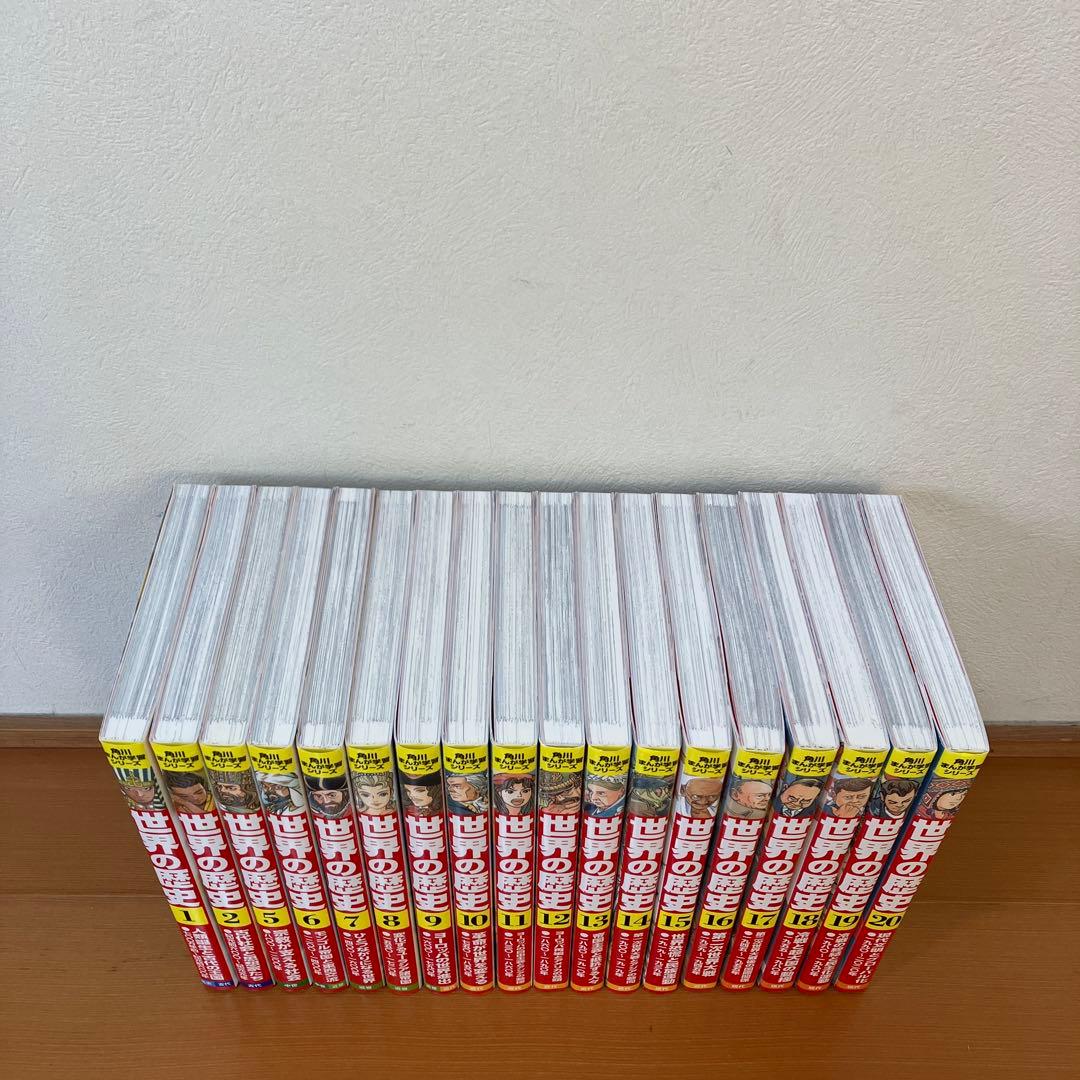 角川まんが学習シリーズ　世界の歴史　18冊セット