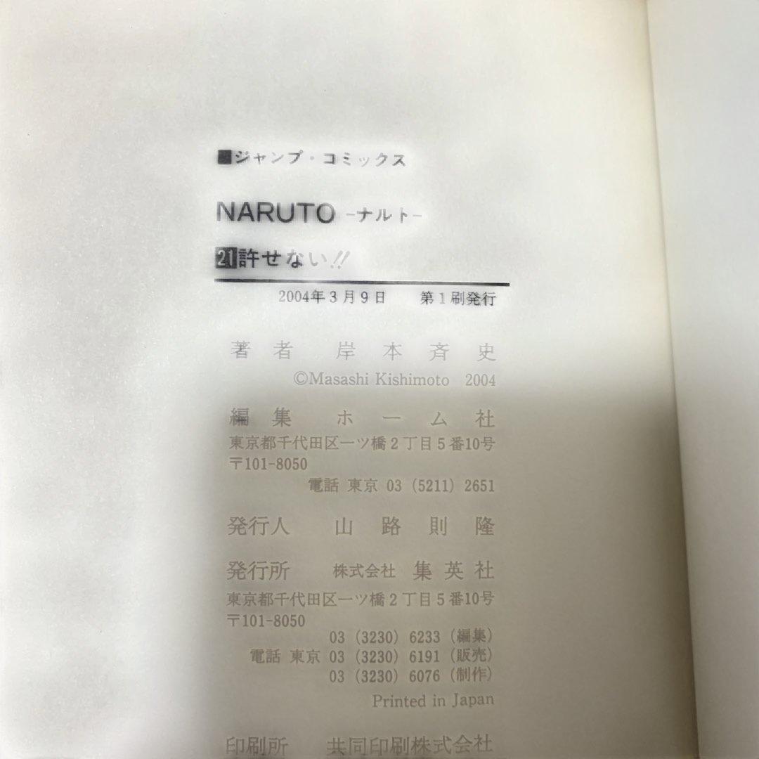初版　格安出品　希少　レア　初版　NARUTO -ナルト- まとめ売り