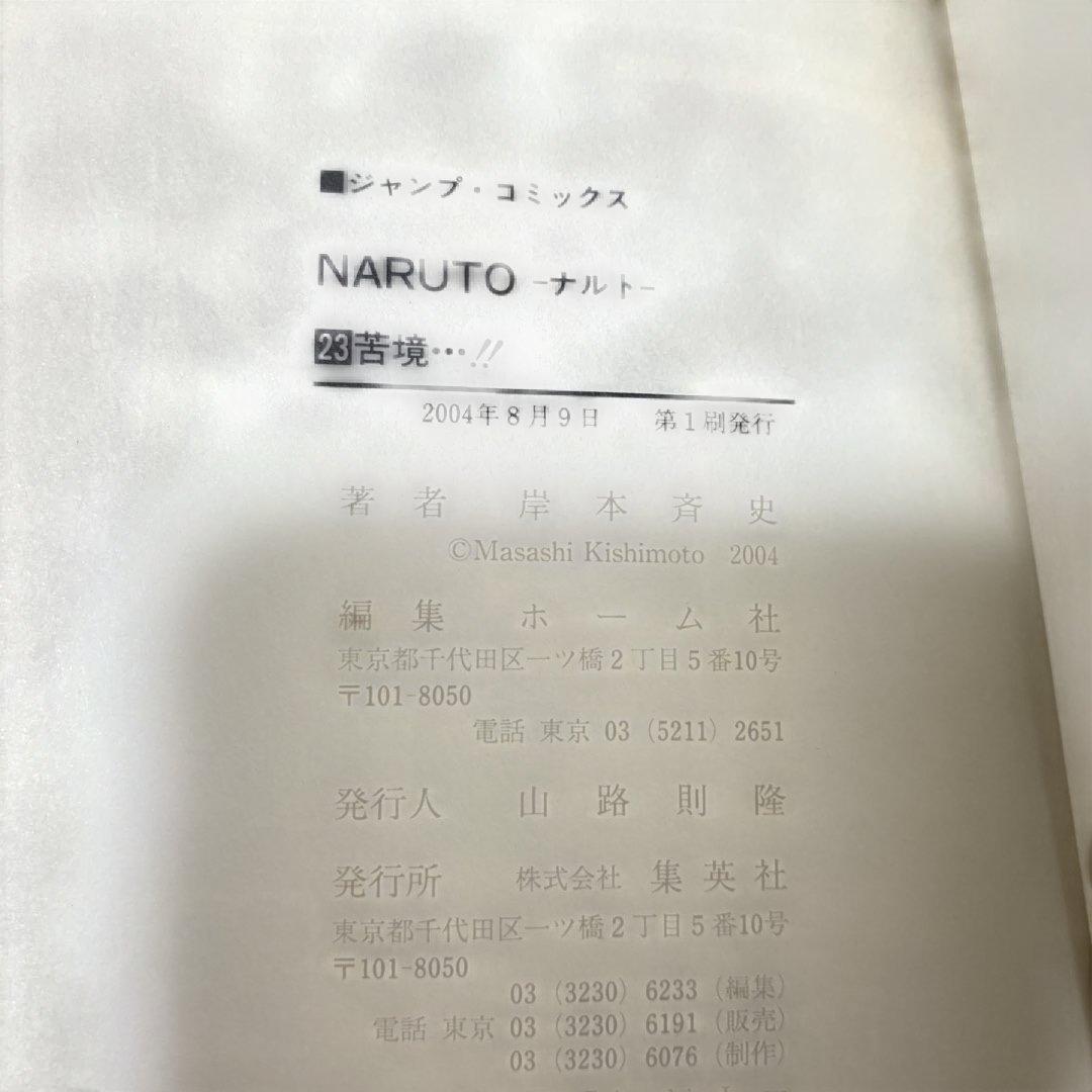 初版　格安出品　希少　レア　初版　NARUTO -ナルト- まとめ売り