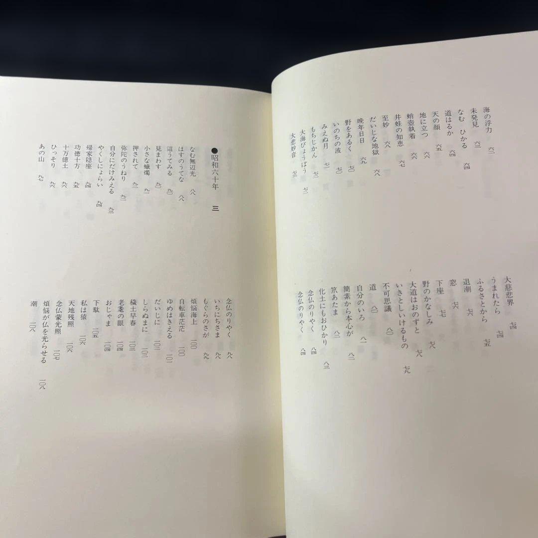 常照我　念仏のうた　榎本栄一