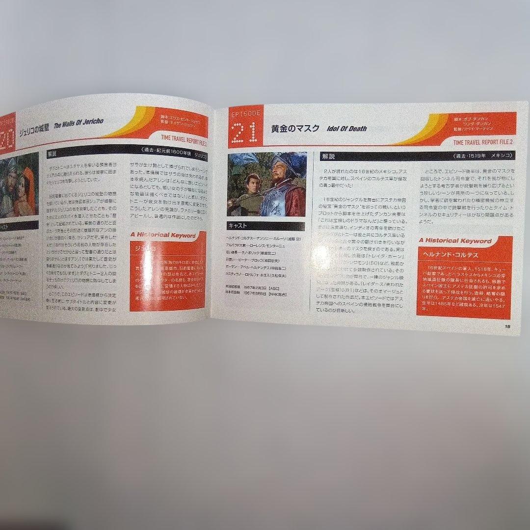 『タイム・トンネル』メモリアルBOX VOL.1　コレクターズBOX vol.2