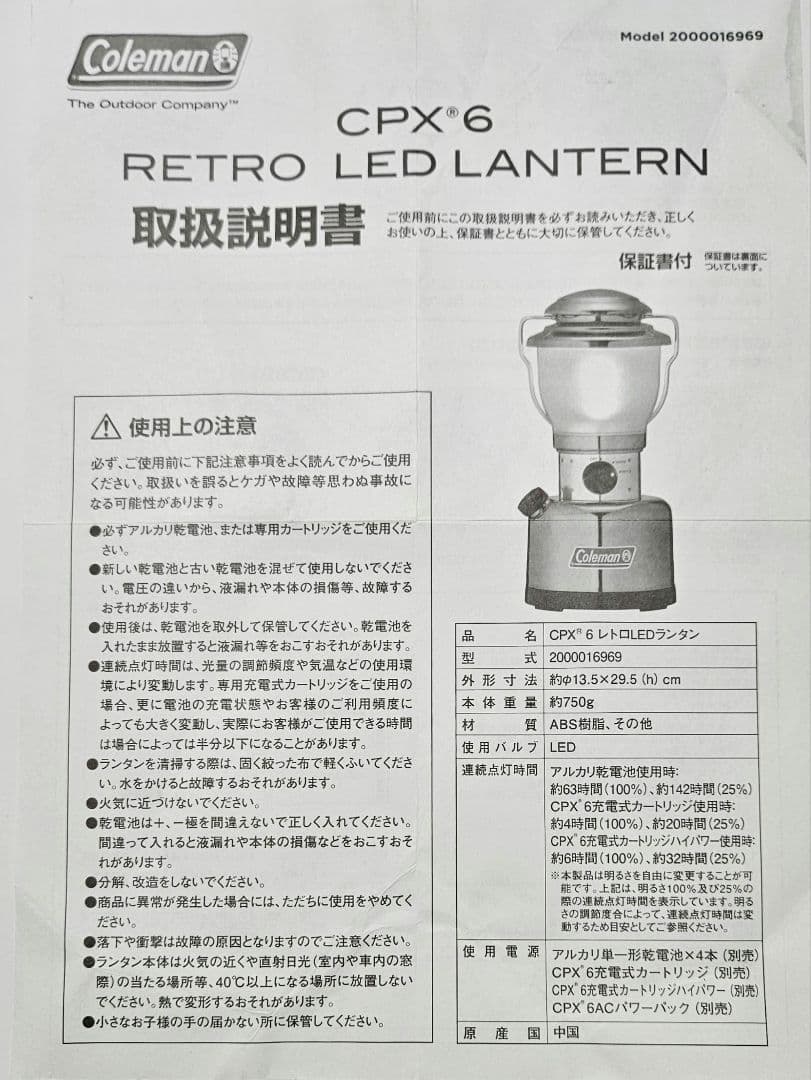 コールマン・CPX6・レトロLEDランタン
