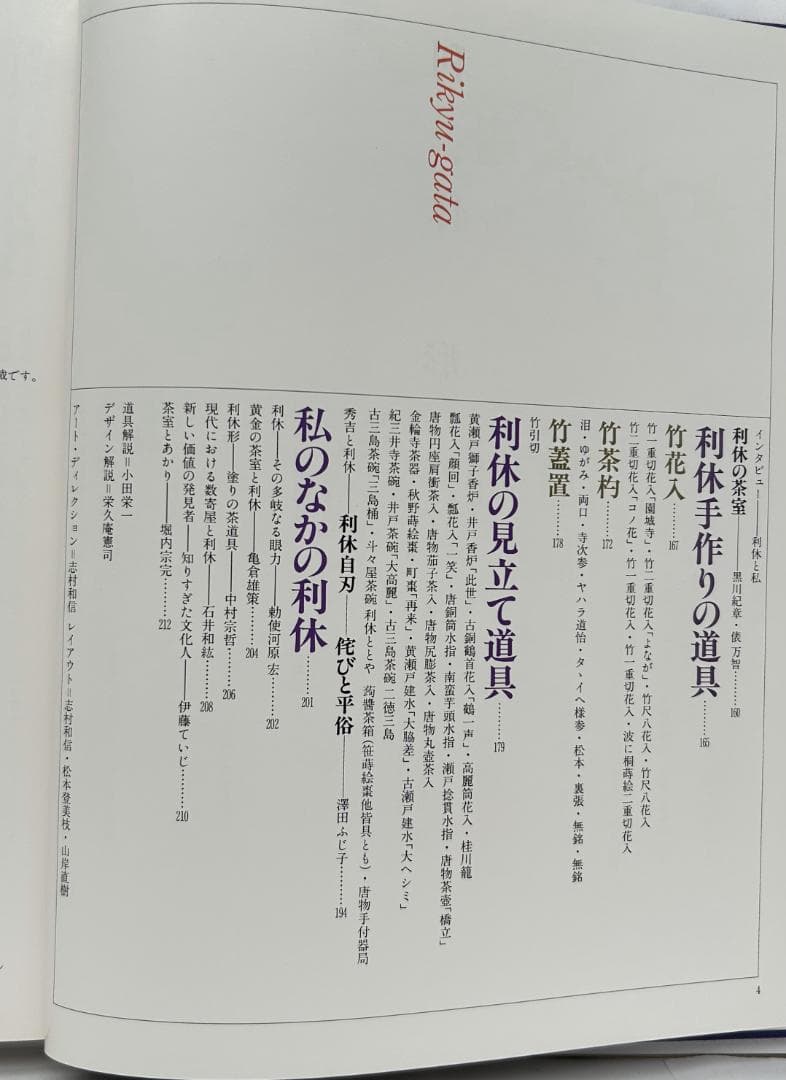 【美麗豪華本】「茶道具の真髄～利休形～利休のデザイン」 (世界文化社)