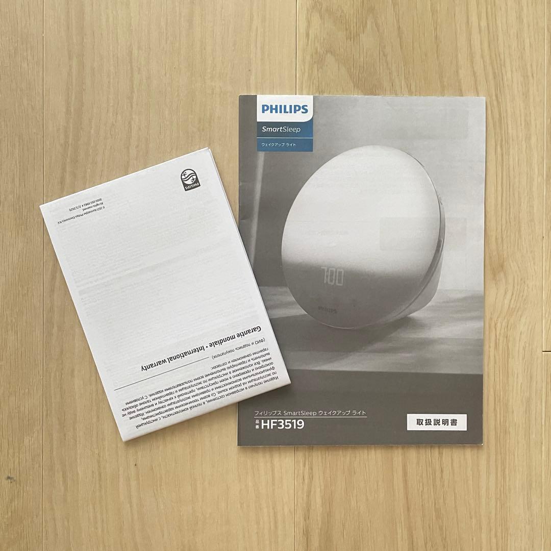 PHILIPS ウェイクアップライト 光目覚ましHF3519/15