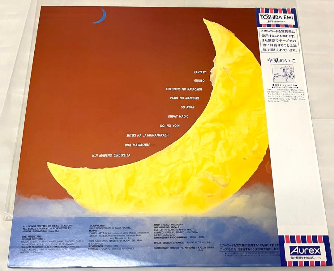 中原めいこ レコード 3枚セット