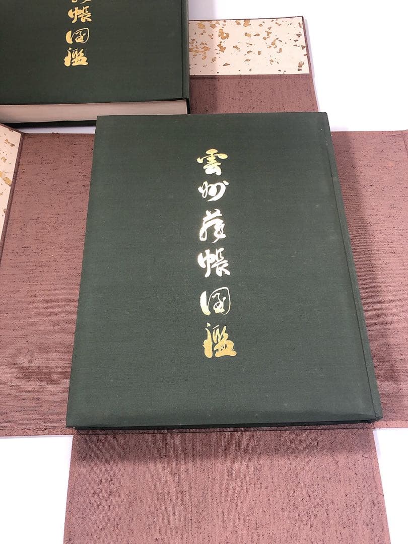 雲州蔵帳図鑑　上下2冊