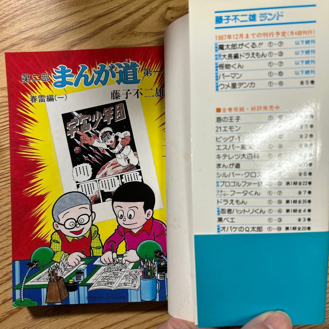 まんが道(セル画付) 全23巻 +まんが道 春雷編 全2巻 藤子不二雄　全巻初版