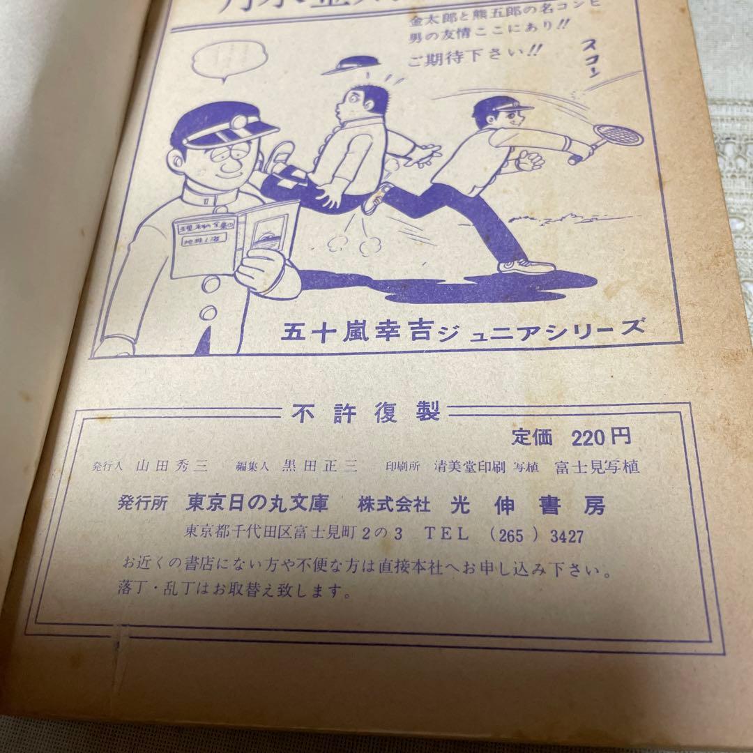 ウルトラ ゴッカム　円谷一平