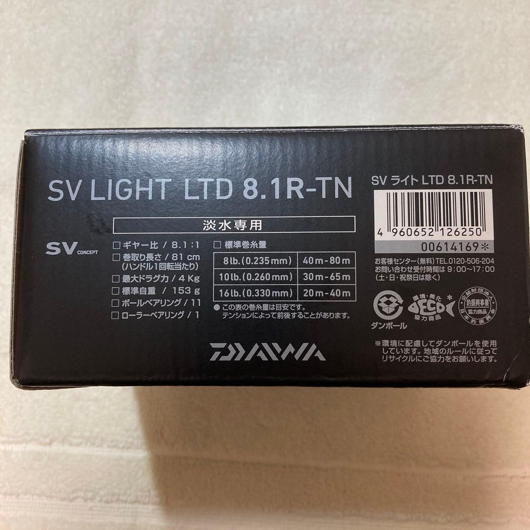 【新品・未使用品】 ダイワ　SV LIGHT LTD 8.1R T.NAMIKI
