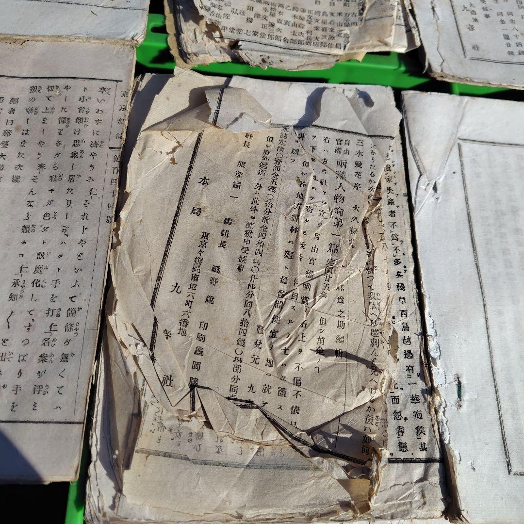 【明治時代 初期 雑誌】東京新誌 まとめ