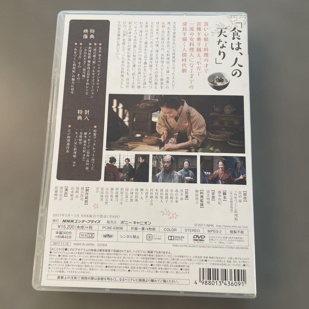 みをつくし料理帖 DVD-BOX〈4枚組〉