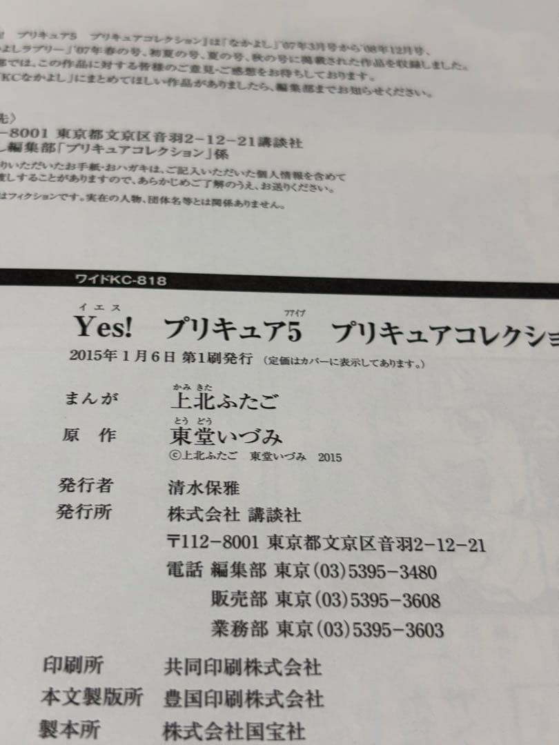 プリキュアコレクション　上北ふたご 17冊セット 【全巻初版】