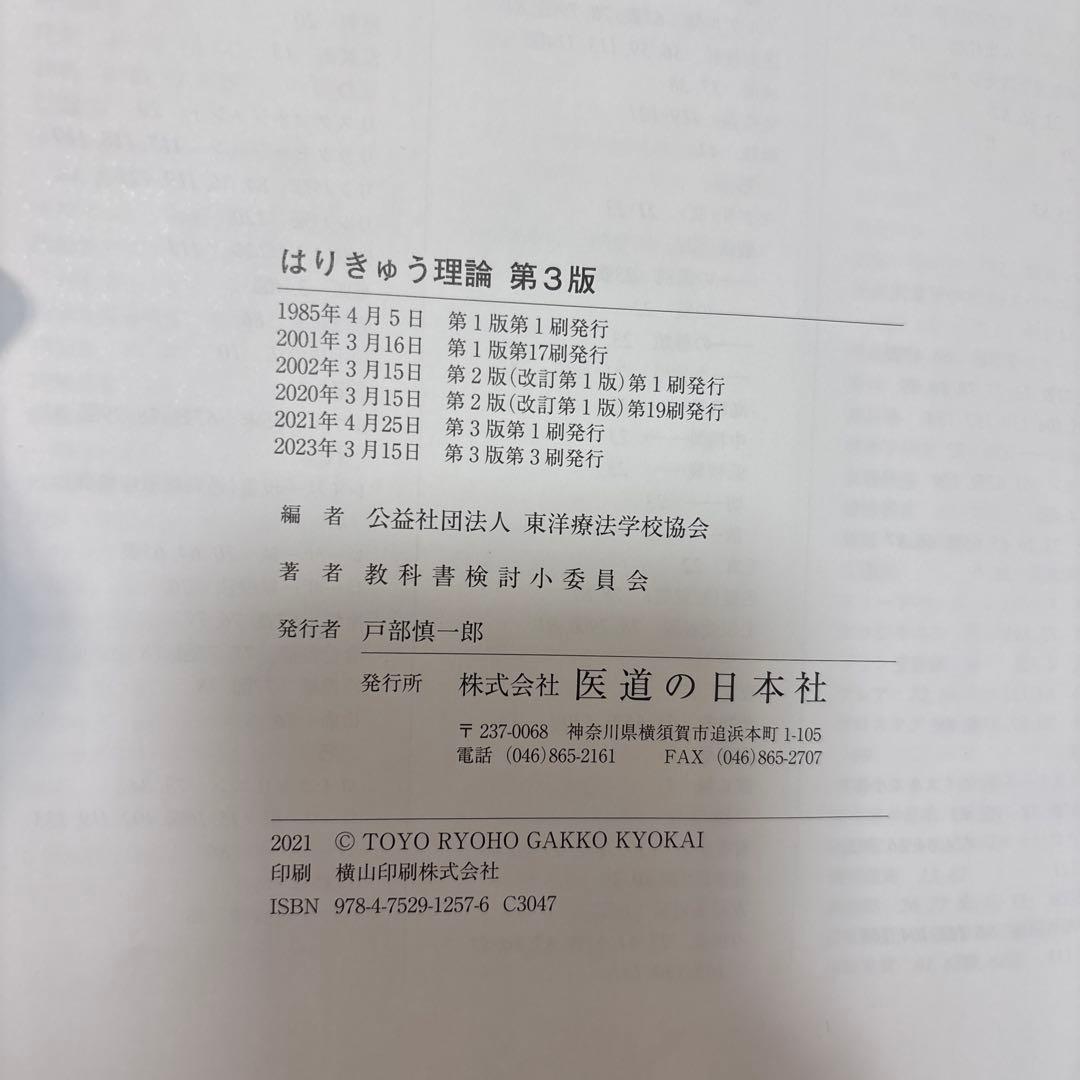 鍼灸　教科書　9点セット