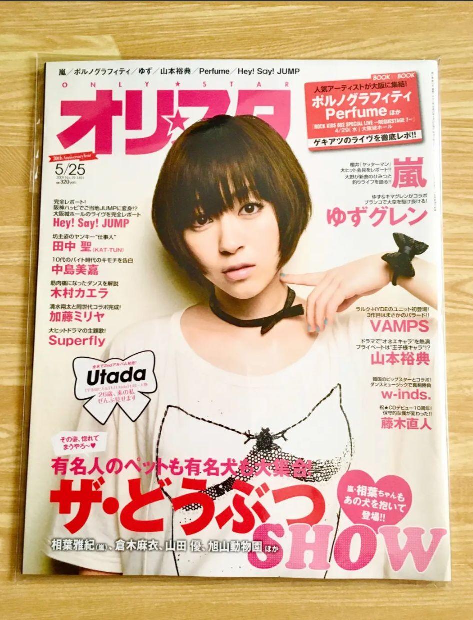 【美品・希少】オリスタ 音楽雑誌 宇多田ヒカル Utada 巻頭特集号