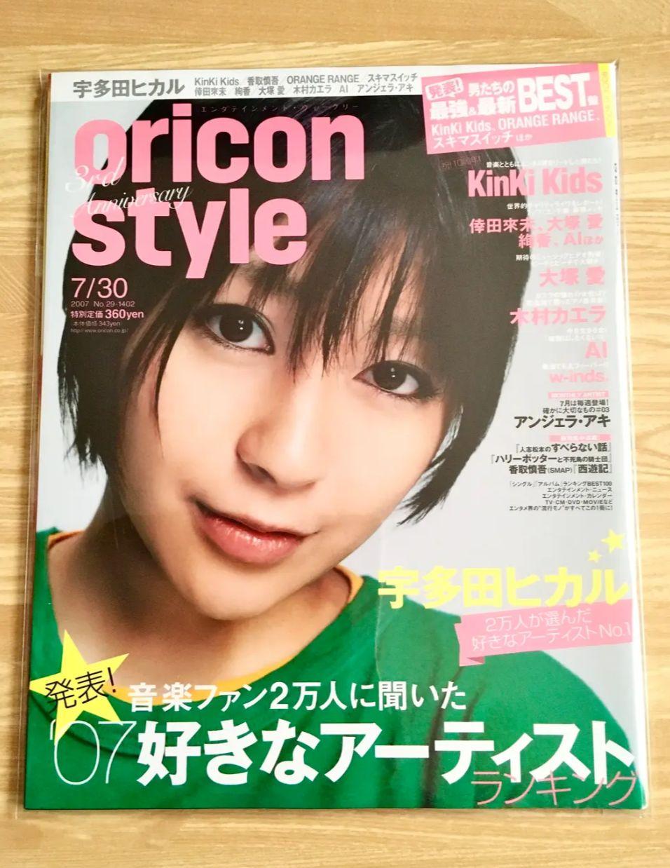 【美品・希少】オリスタ 音楽雑誌 宇多田ヒカル Utada 巻頭特集号