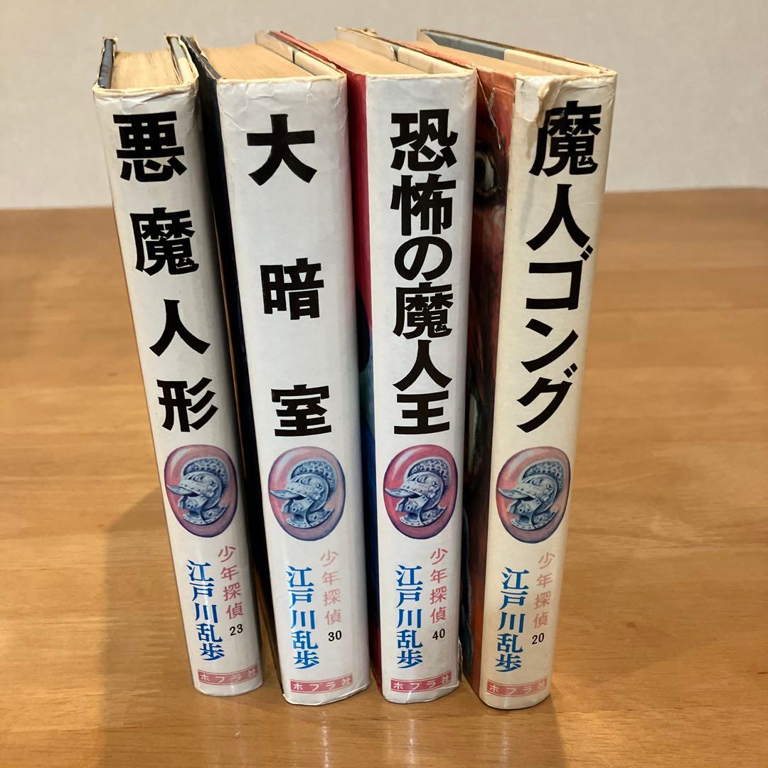 [hak96700] 江戸川乱歩全集　少年探偵　10冊　昭和40年代発行